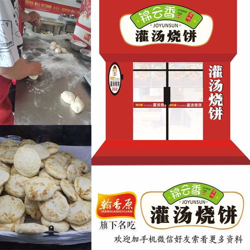 灌湯燒餅技術(shù)轉(zhuǎn)讓 望城源起與傳承