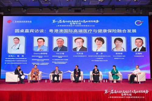 第八屆南方國際高端醫(yī)療與商業(yè)保險服務(wù)高峰論壇在視源健康成功召開
